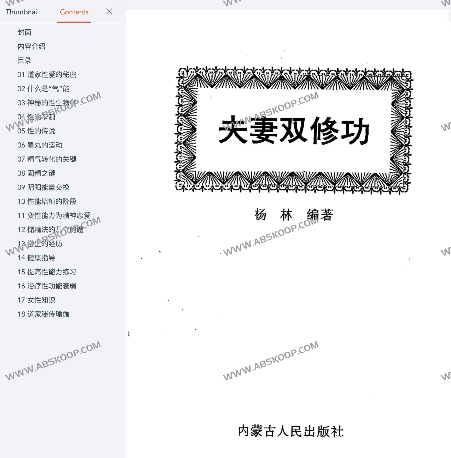 共读一本电子书：男女同学的协作学习实践