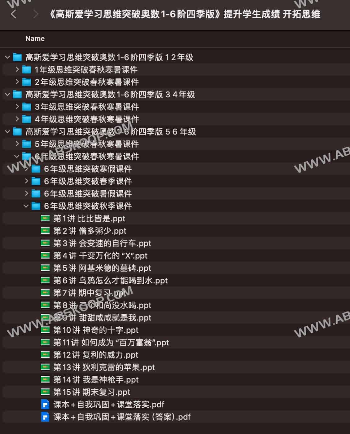高斯爱学习思维突破奥数（1- 6 阶四季版）：通过阶梯式逻辑训练构建数学思维，实现成绩突破
