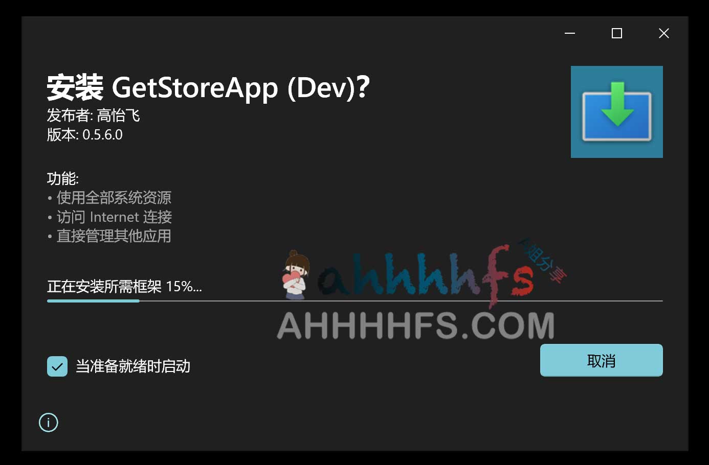想绕过应用商店慢速下载或安装离线包?试试开源工具 GetStoreApp 想绕过应用商店慢速下载或安装离线包?试试开源工具 GetStoreApp
