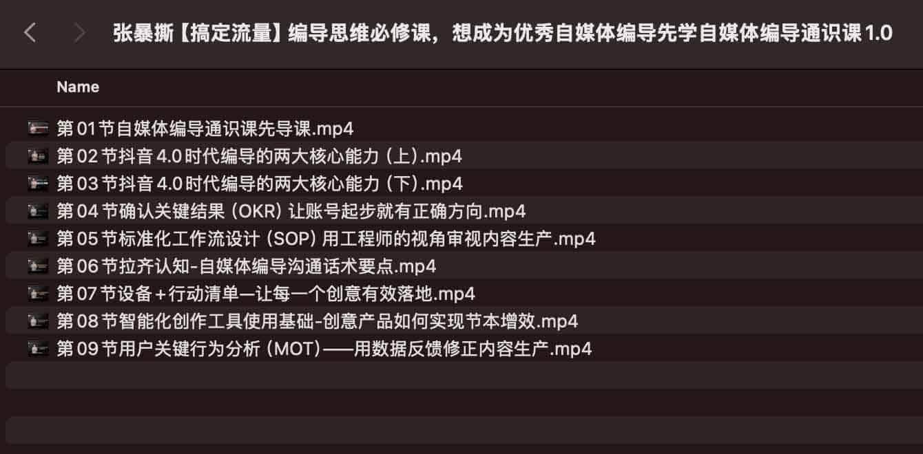自媒体编导进阶指南：从通识逻辑到流量实操的思维重构