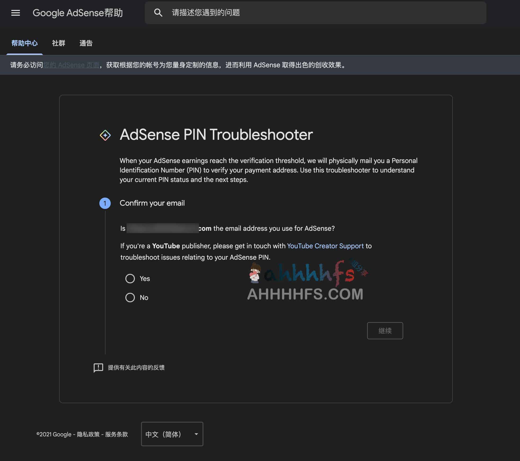 AdSense PIN 码无法邮寄?通过在线验证快速激活账户收款权限 AdSense PIN 码无法邮寄?通过在线验证快速激活账户收款权限