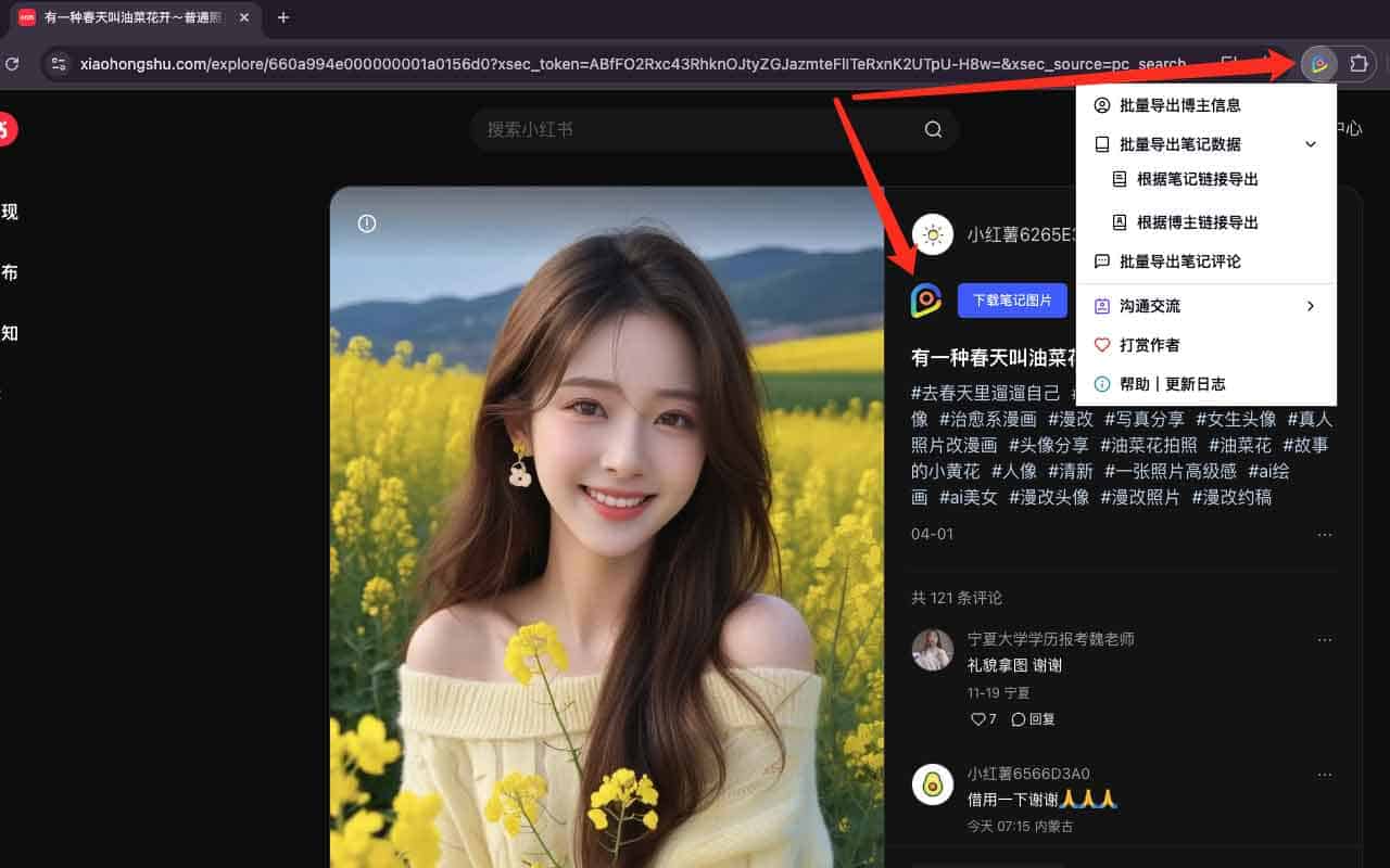 社媒助手:支持抖音与小红书数据采集的工具安装及配置指南 社媒助手:支持抖音与小红书数据采集的工具安装及配置指南