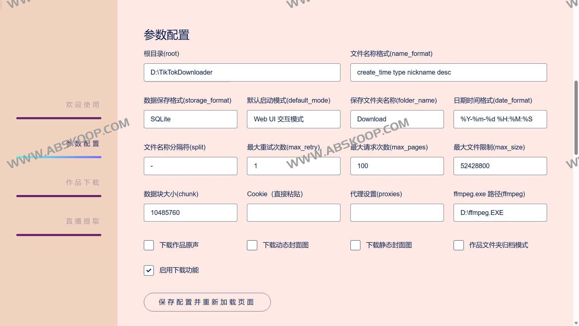使用开源工具 TikTokDownloader 批量采集无水印短视频的实操步骤