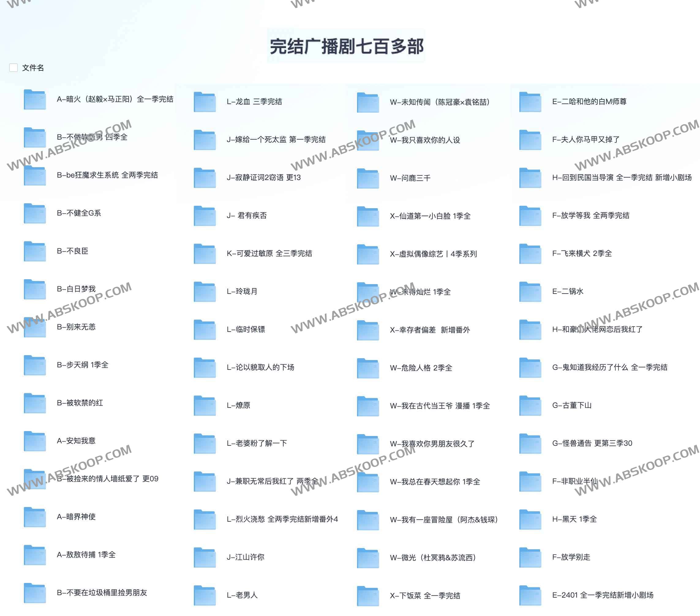 想找大量完结广播剧却不知从何入手？这里有 700 余部精品资源推荐