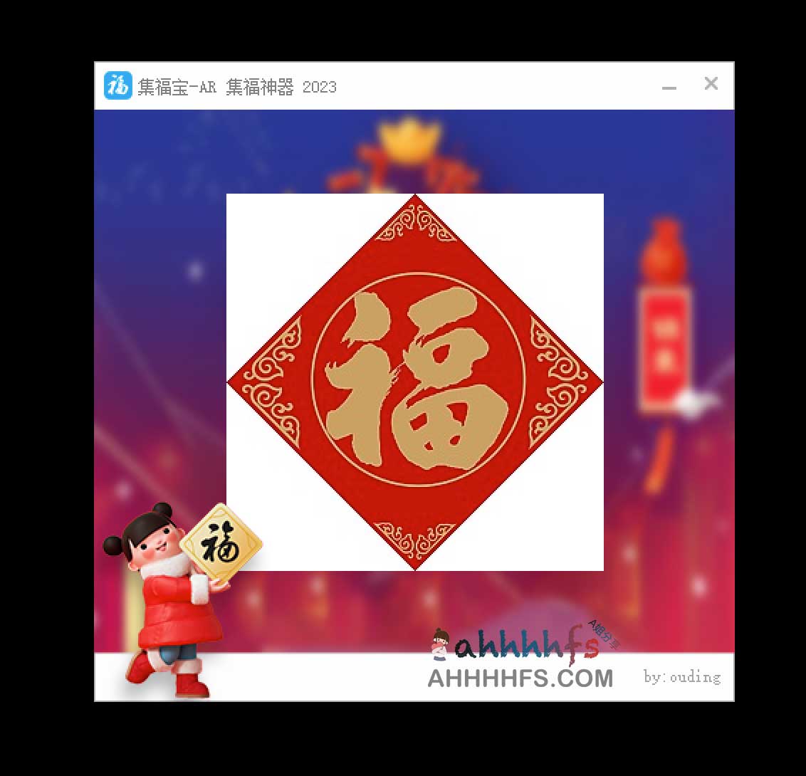 使用集福宝快速完成支付宝 AR 集福的操作指南