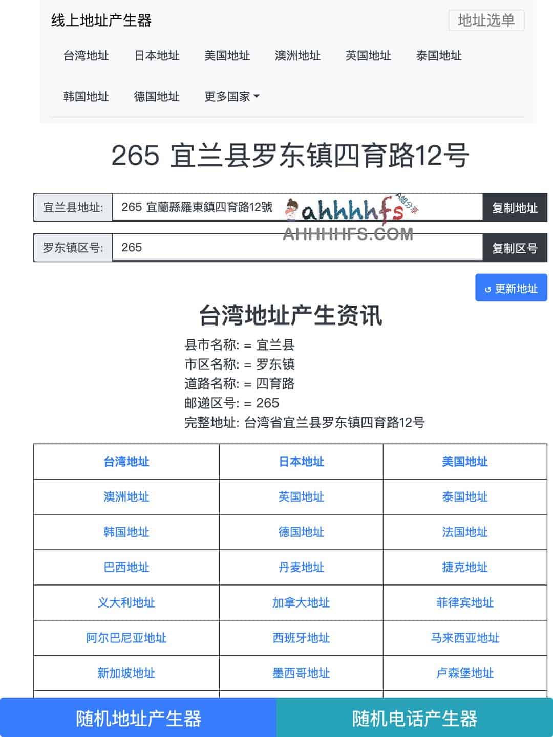 多国随机在线地址生成工具：适用场景、获取方式及使用注意事项