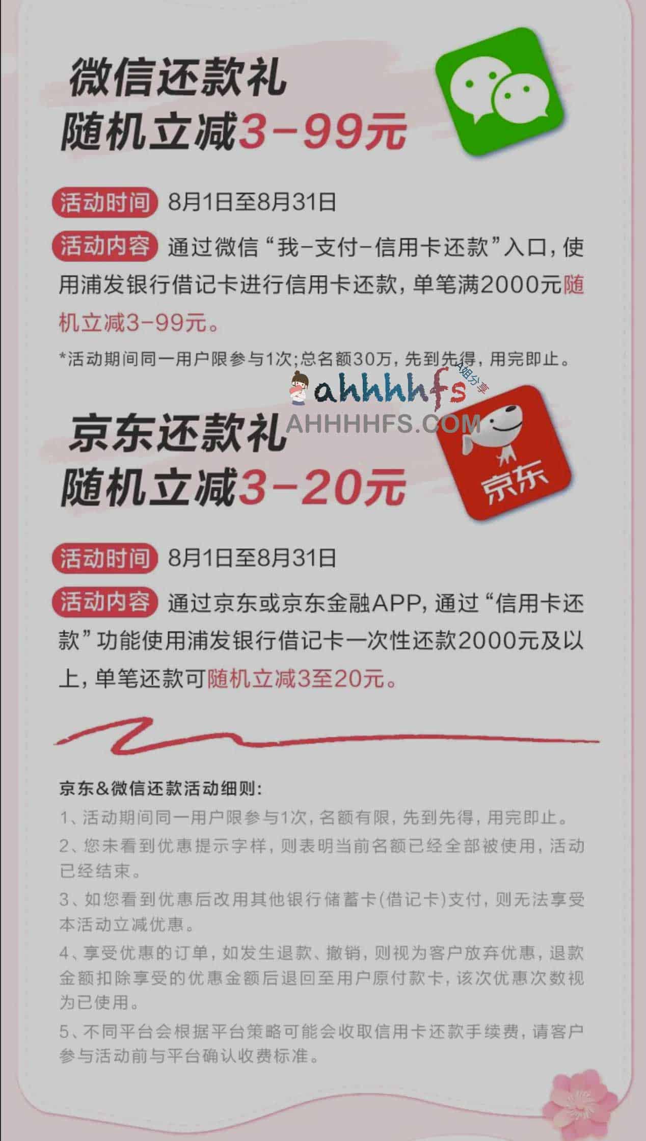 浦发银行 8 月微信还款立减活动:单笔满 2000 元随机减 3 -99 元 浦发银行 8 月微信还款立减活动:单笔满 2000 元随机减 3 -99 元