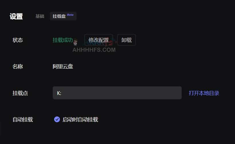 阿里云盘 v3.5.1 内测版下载:支持挂载盘功能及安装注意事项 阿里云盘 v3.5.1 内测版下载:支持挂载盘功能及安装注意事项