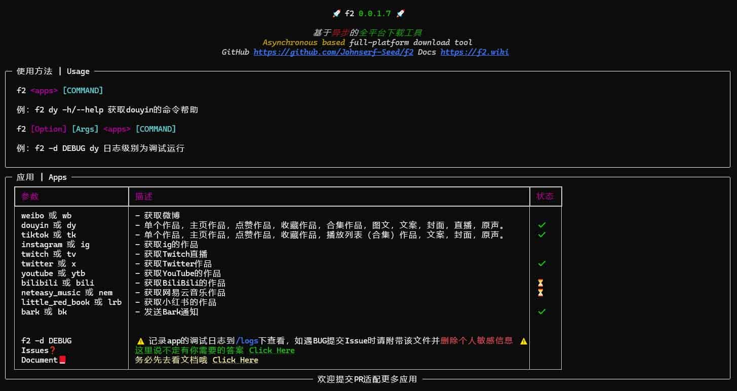 如何用 Python 快速抓取抖音、TikTok 及推特等社交平台的公开数据？试试 F2 库