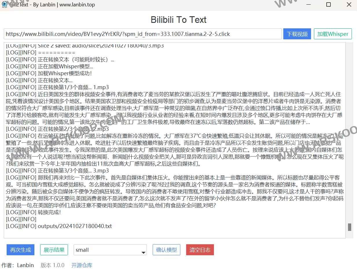 使用 Bili2text 将 Bilibili 视频高效转换为文字的实操步骤