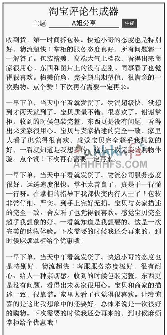 淘宝评价生成工具：支持一键导出好评，适用于多场景电商反馈，含使用注意事项