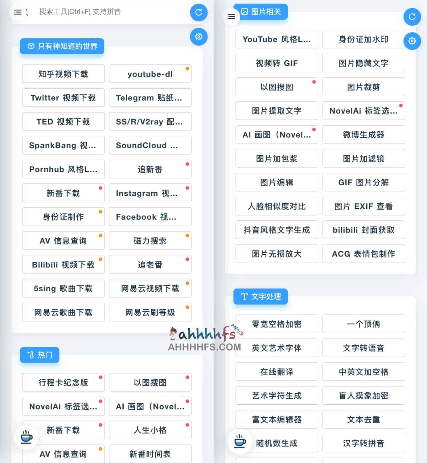找不到好用的轻量化在线工具？试试这个集成度极高的 MikuTools 集合