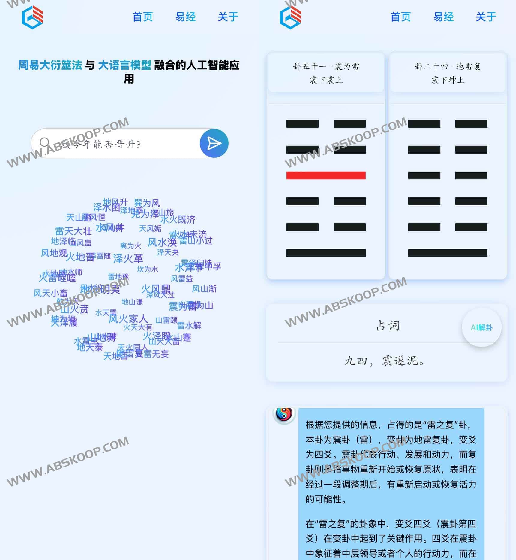 卦语 AI：支持在线免费起卦的周易占卜工具及使用指南