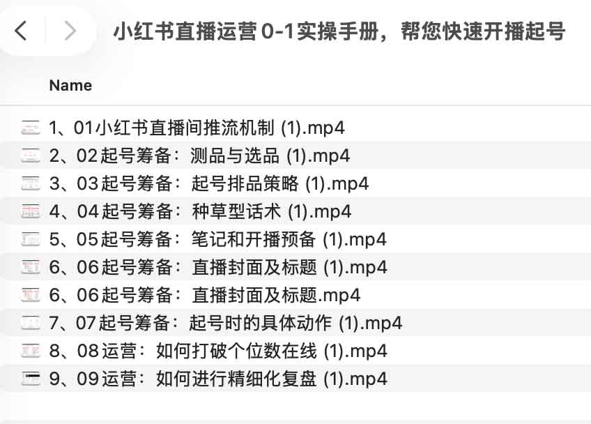 想在小红书快速起号却不知从何开播？这份从 0 到 1 的直播运营实操指南为你拆解核心链路
