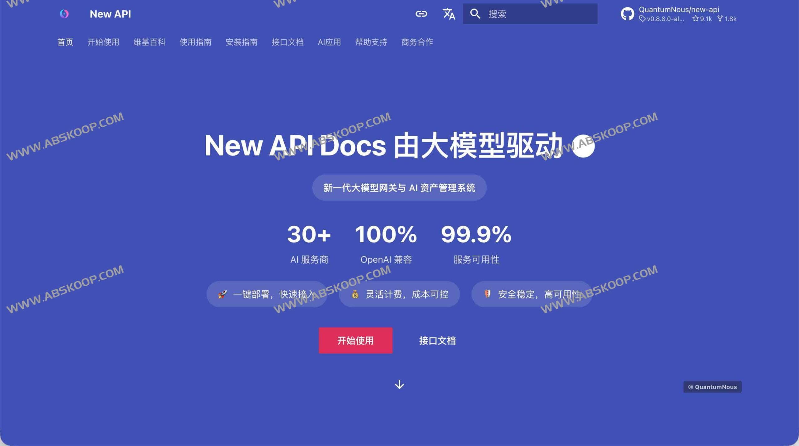 New API 安装指南：支持 30 余家服务商的开源 AI 网关与资产管理部署方案