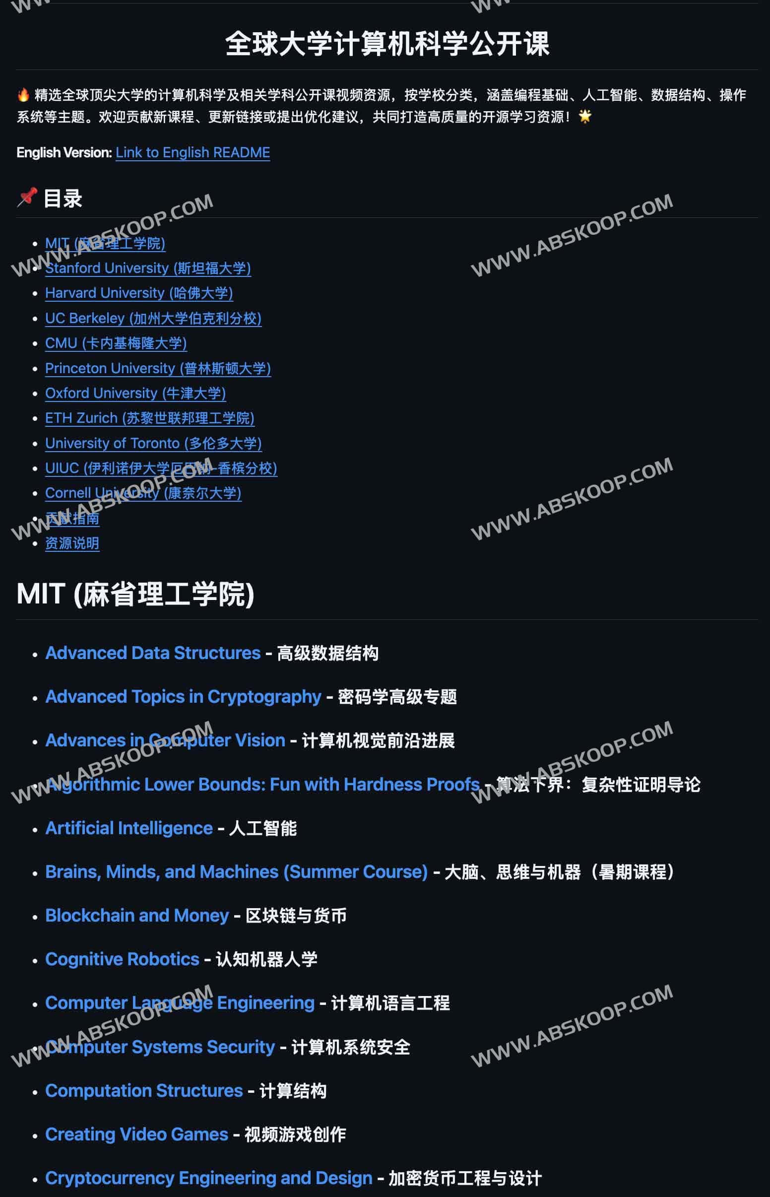 如何利用 Awesome-CS-OpenCourse 学习 MIT、斯坦福及哈佛大学计算机核心课程：操作指南