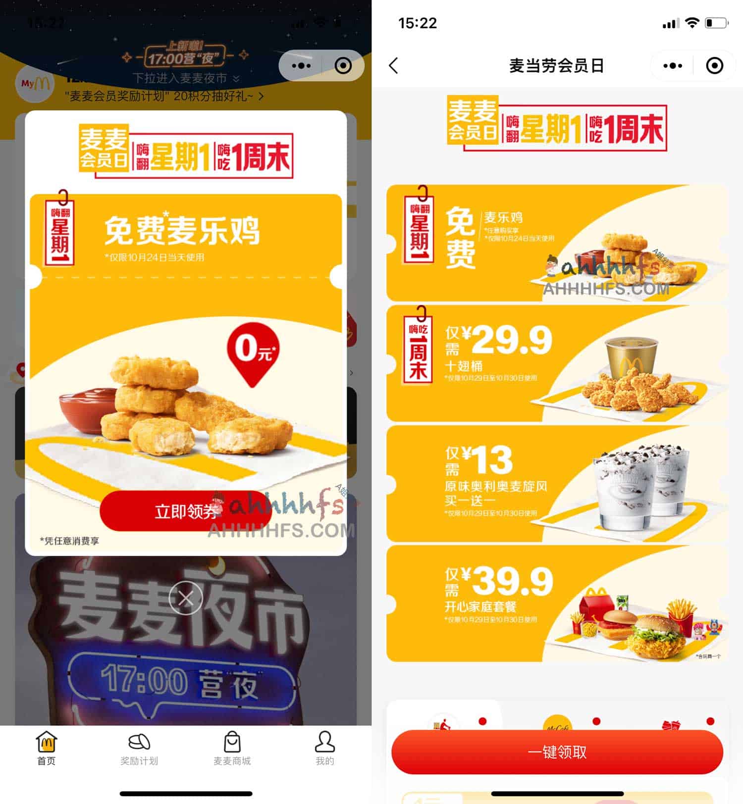 周一想吃麦乐鸡却不想花钱?教你如何领取麦当劳的免费兑换券 周一想吃麦乐鸡却不想花钱?教你如何领取麦当劳的免费兑换券