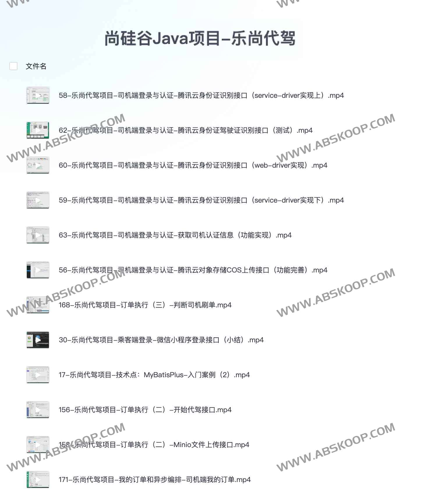 基于 Java 全栈开发的代驾服务平台:乐尚代驾项目实战解析 基于 Java 全栈开发的代驾服务平台:乐尚代驾项目实战解析