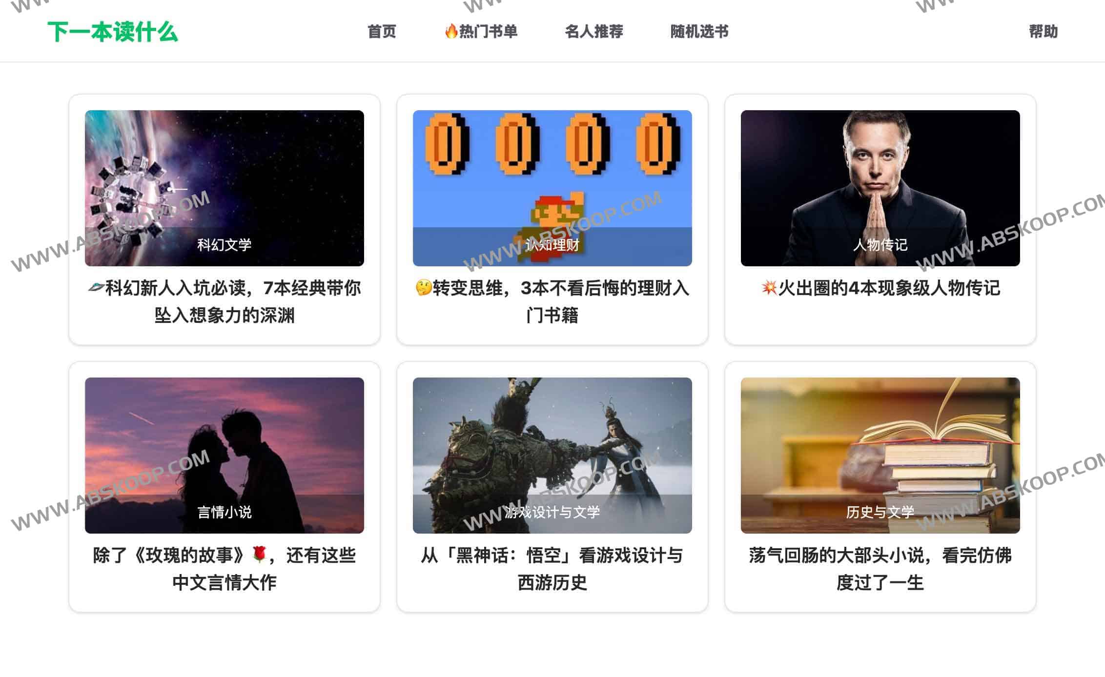 面对海量书单却不知从何读起?试试这个专注图书推荐的选书网站 面对海量书单却不知从何读起?试试这个专注图书推荐的选书网站