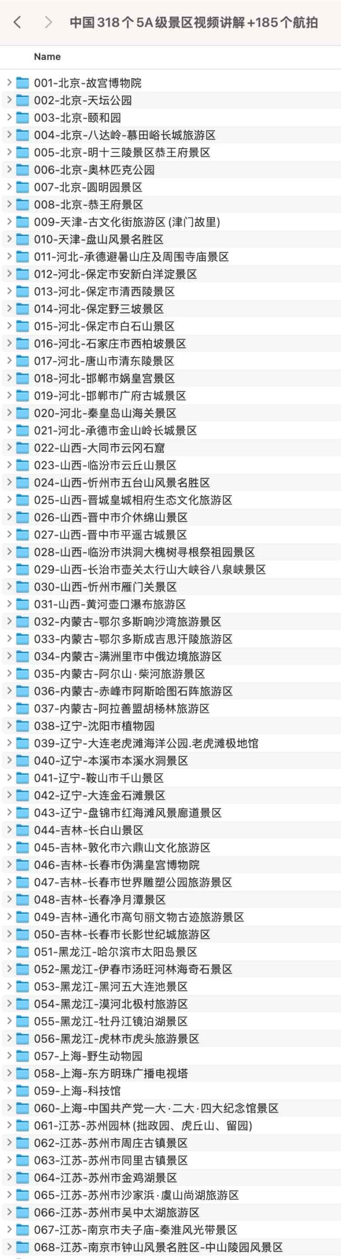 中国 318 家 5A 景区讲解视频及 185 组航拍素材集锦