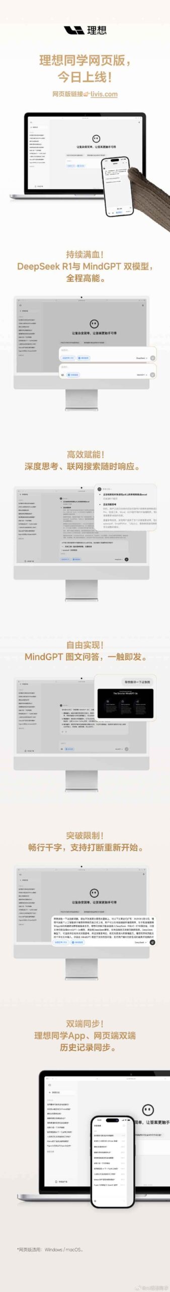 理想同学网页版发布:集成 DeepSeek R1 满血版,实现车载与端云智能生态协同 理想同学网页版发布:集成 DeepSeek R1 满血版,实现车载与端云智能生态协同