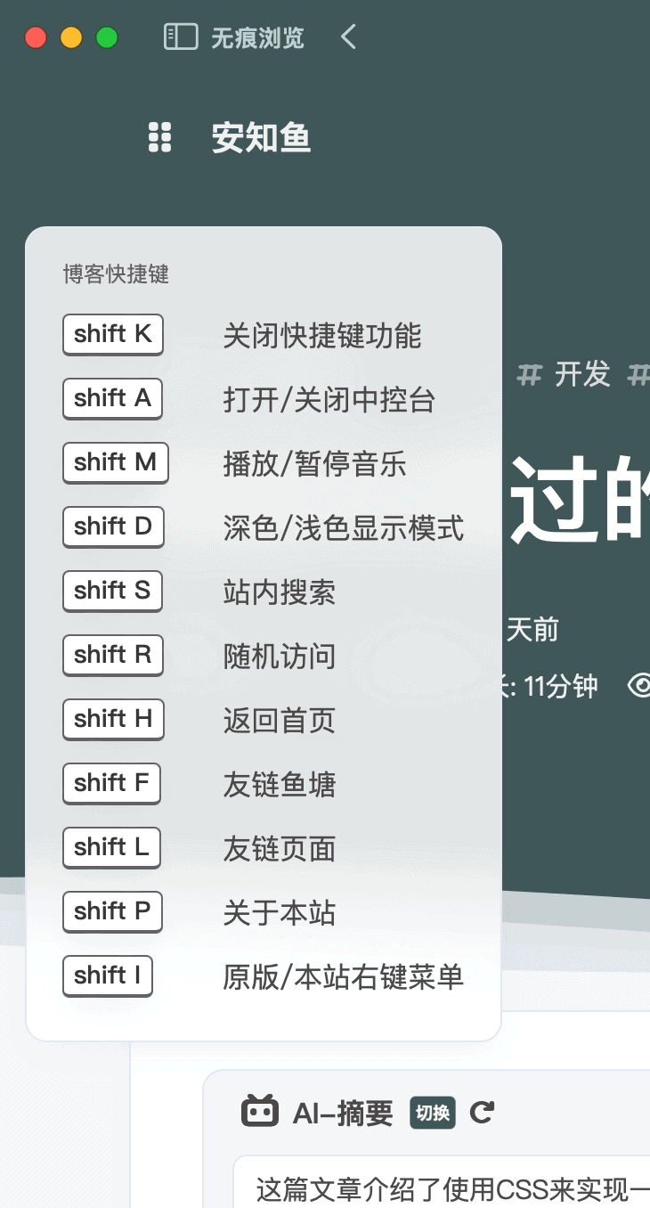 安知鱼 Hexo 主题详解：兼顾极简美学的 AI 文章摘要方案