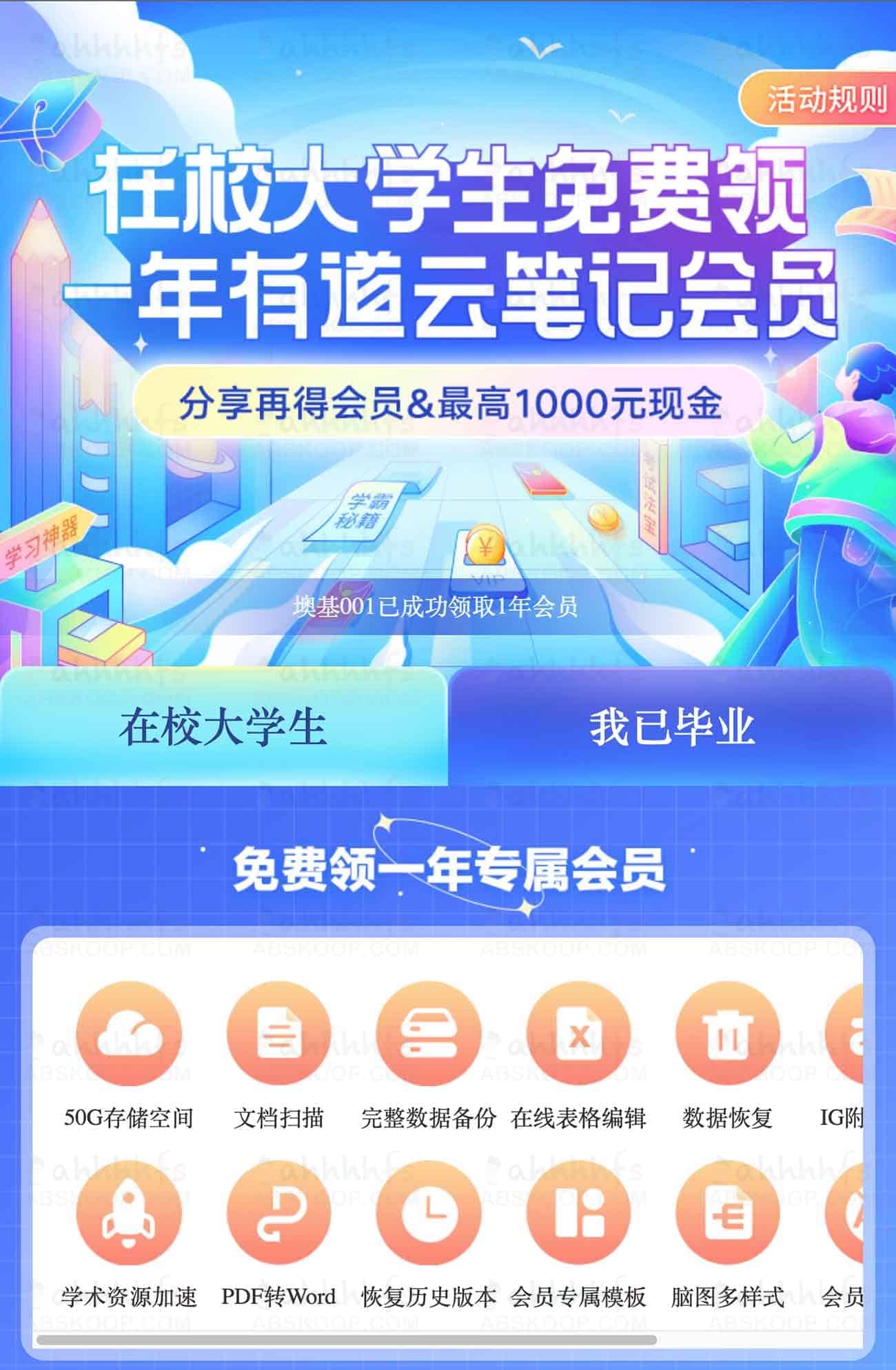 大学生申请有道云笔记一年免费会员的操作指南