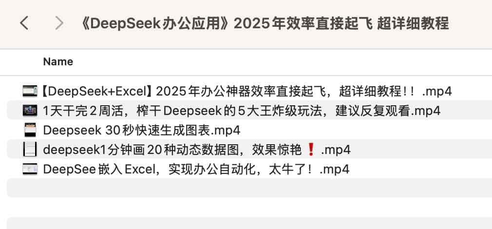DeepSeek 办公实操指南：通过场景化提示词重构工作流，实现全流程效率提升