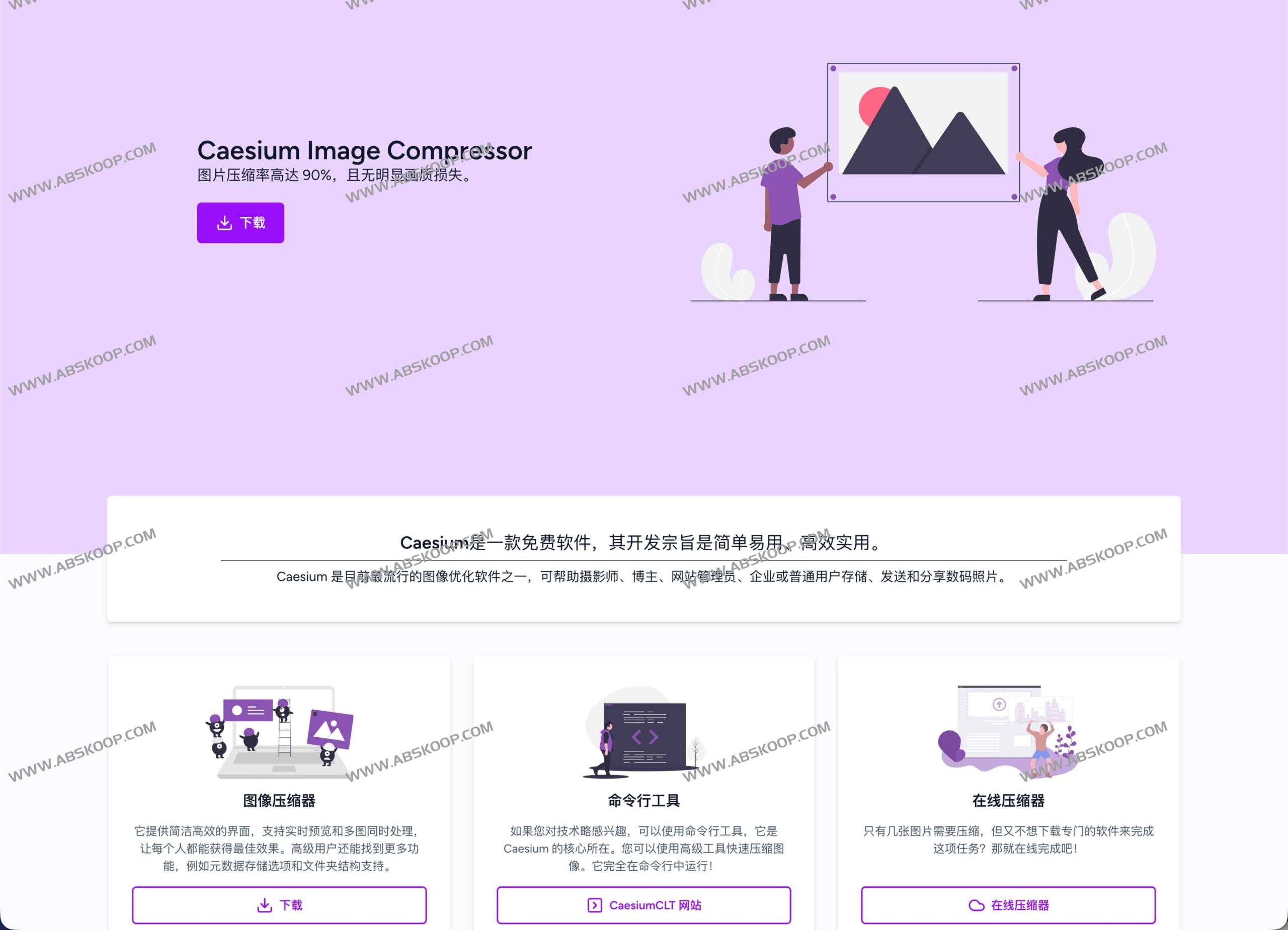 Caesium 开源图片压缩指南：实现最高 90% 体积缩减的批量无损优化方案