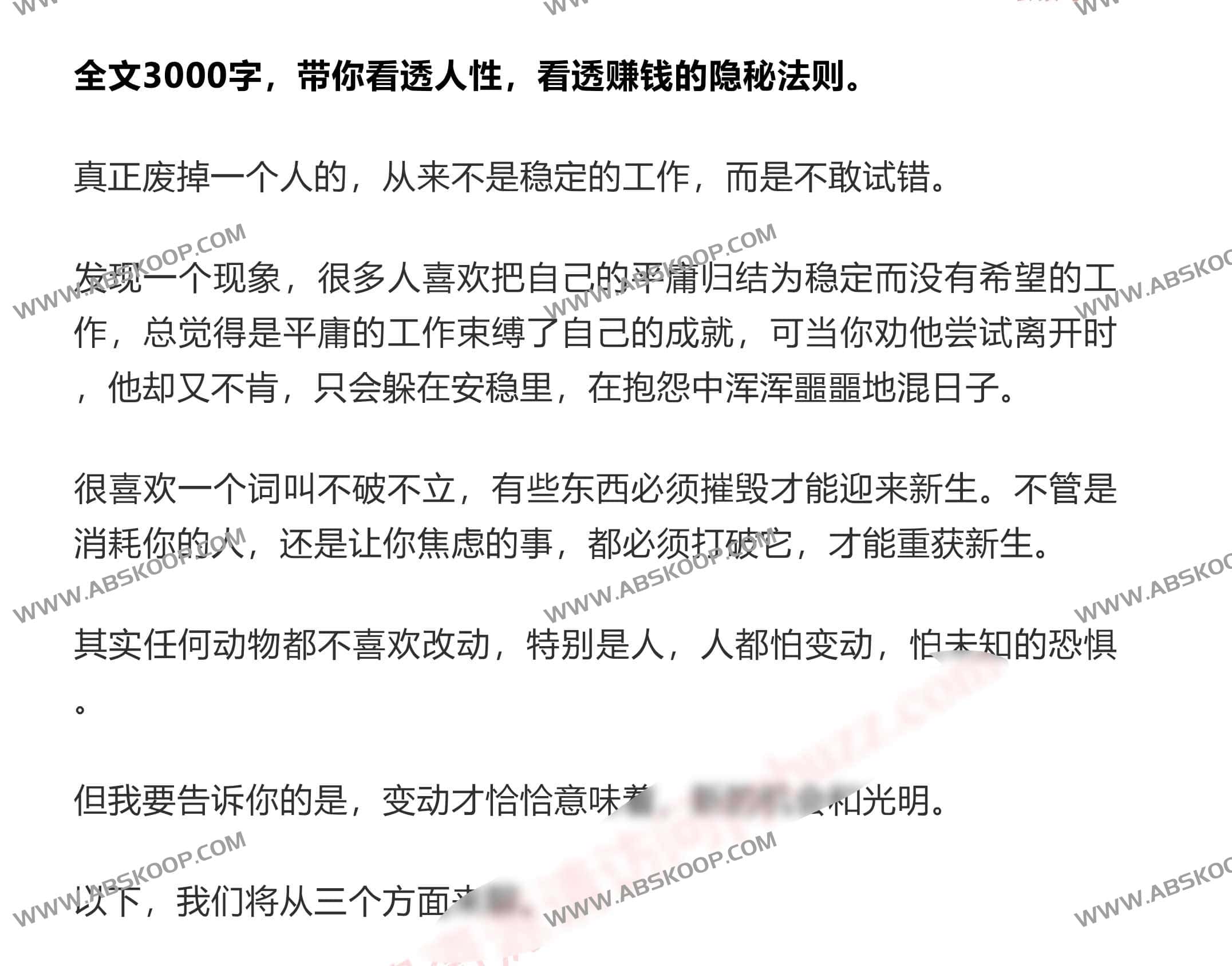 《赚钱的隐秘法则》付费版资源：获取路径与阅读环境指南