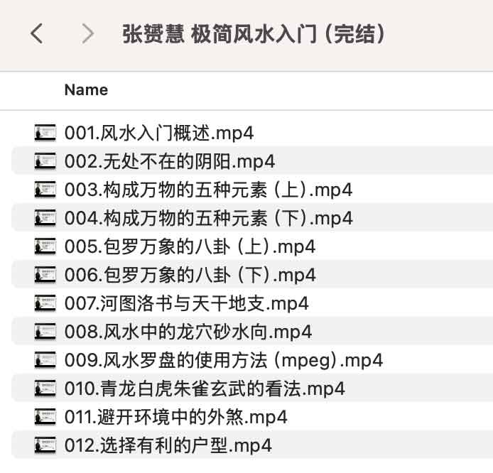 张赟慧《极简风水入门》全集下载：适用初学者的基础指南及阅读要点
