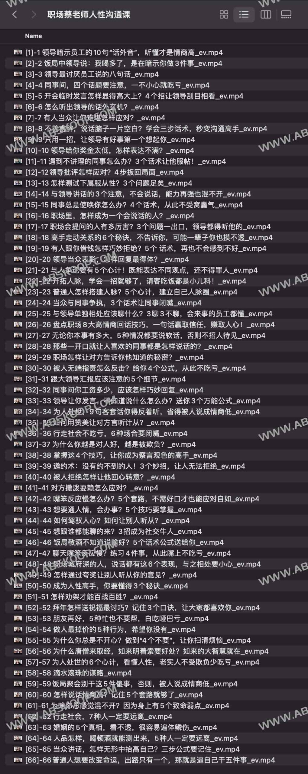 职场沟通实战:蔡老师的人性洞察与话术指南 职场沟通实战:蔡老师的人性洞察与话术指南