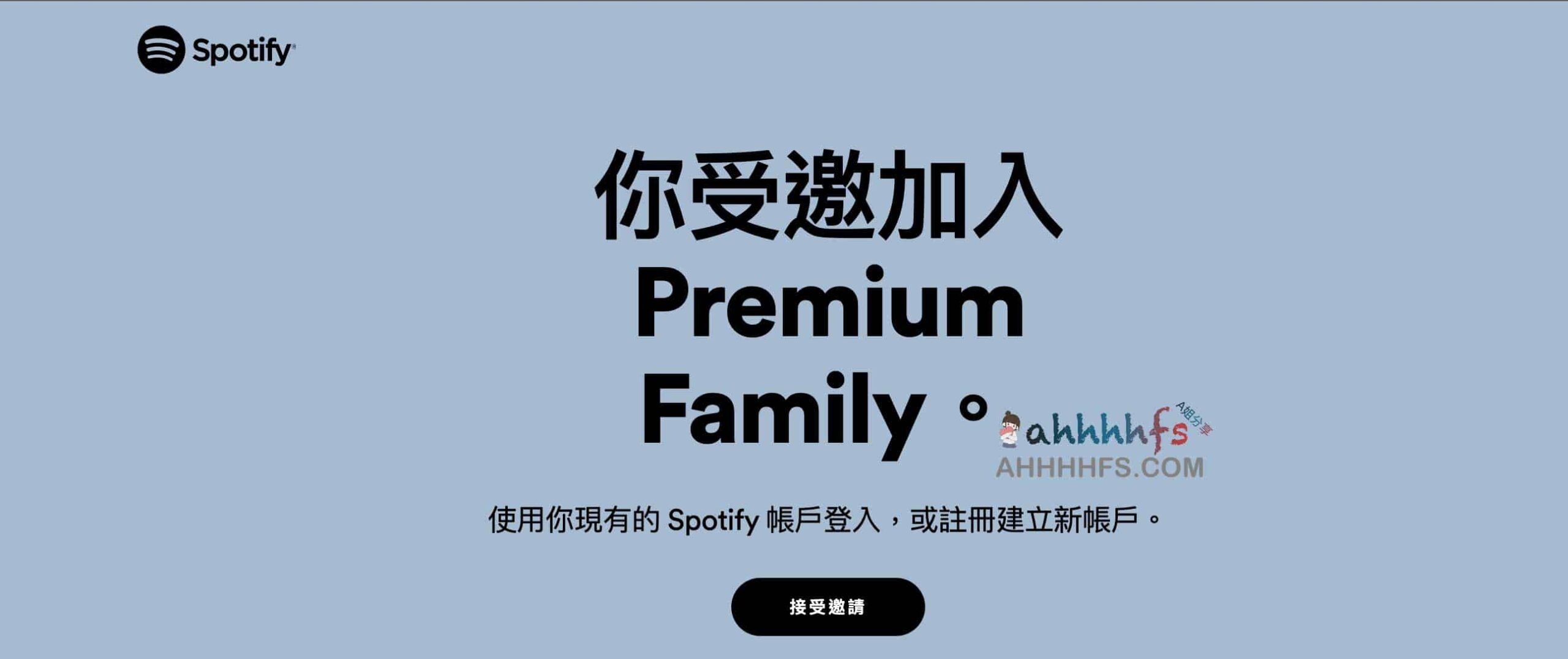 Spotify 家庭组邀请链接获取指南:适用地区与加入注意事项 Spotify 家庭组邀请链接获取指南:适用地区与加入注意事项