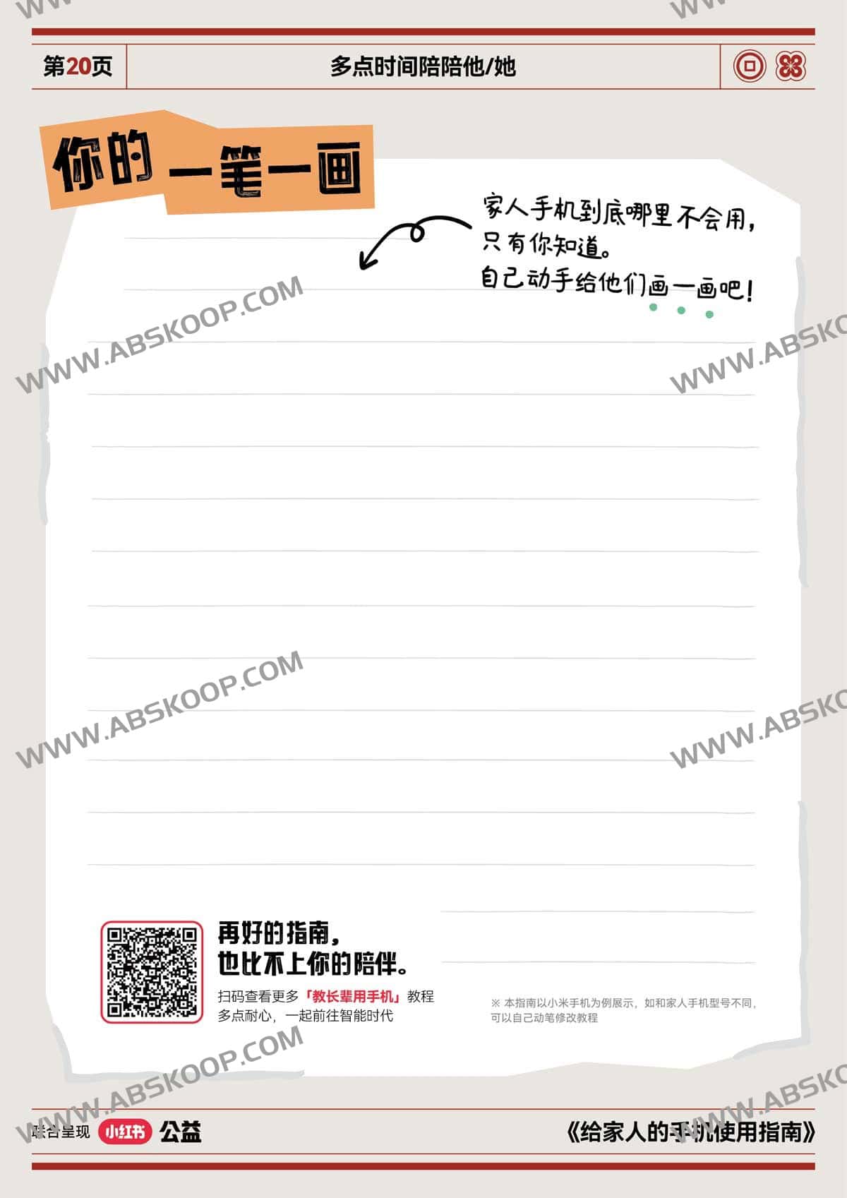 长辈手机操作手册：A4 彩印翻页版设计指南