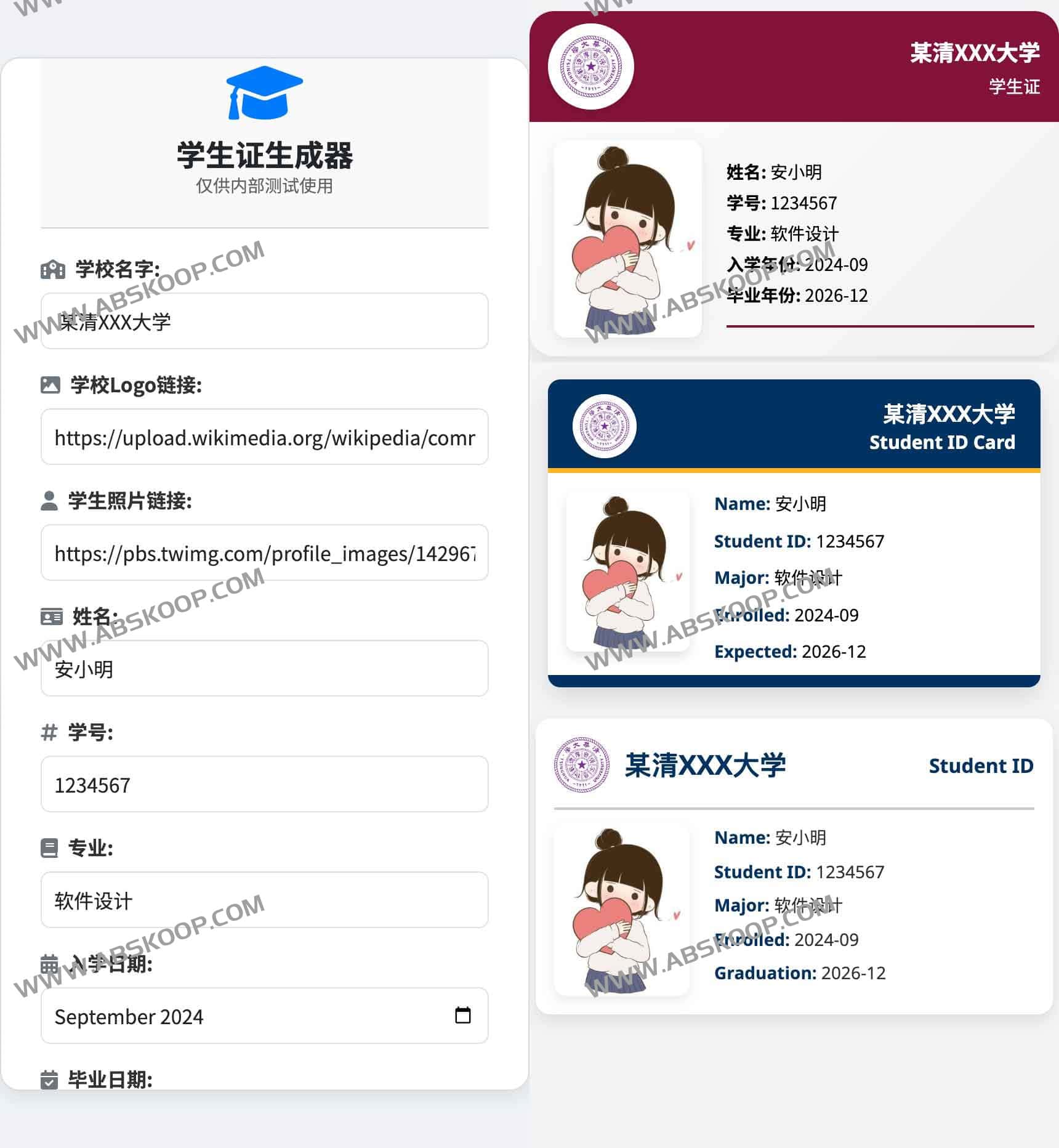 学生证在线生成操作指南(内部测试版) 学生证在线生成操作指南(内部测试版)