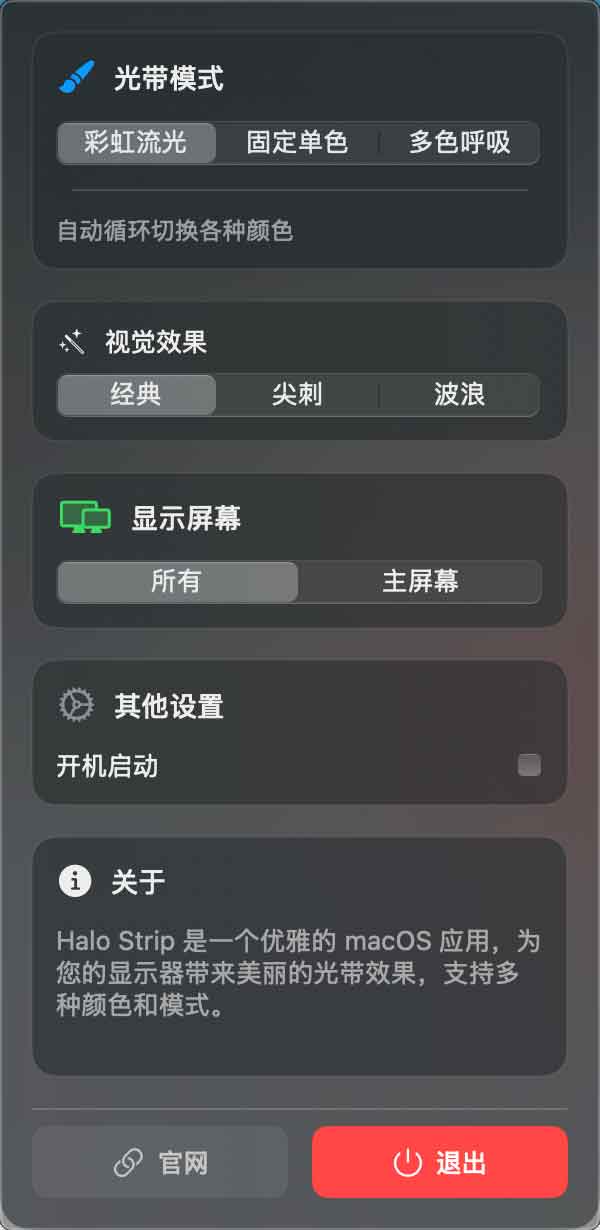 如何使用光晕带为 Mac 菜单栏添加动态流光效果：配置与优化指南