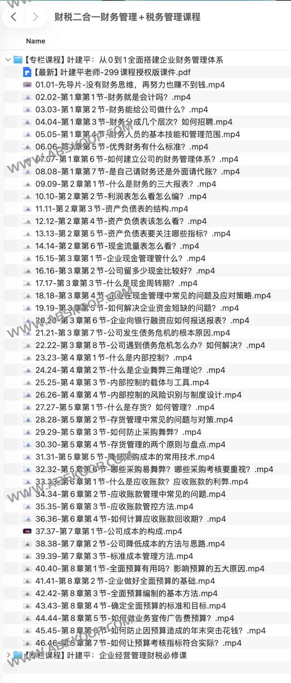 财税一体化实操：财务与税务协同管理指南