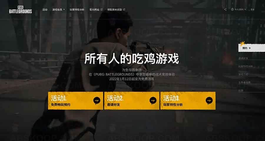 PUBG 宣布于 2022 年 1 月 12 日起全面开启免费游玩 PUBG 宣布于 2022 年 1 月 12 日起全面开启免费游玩
