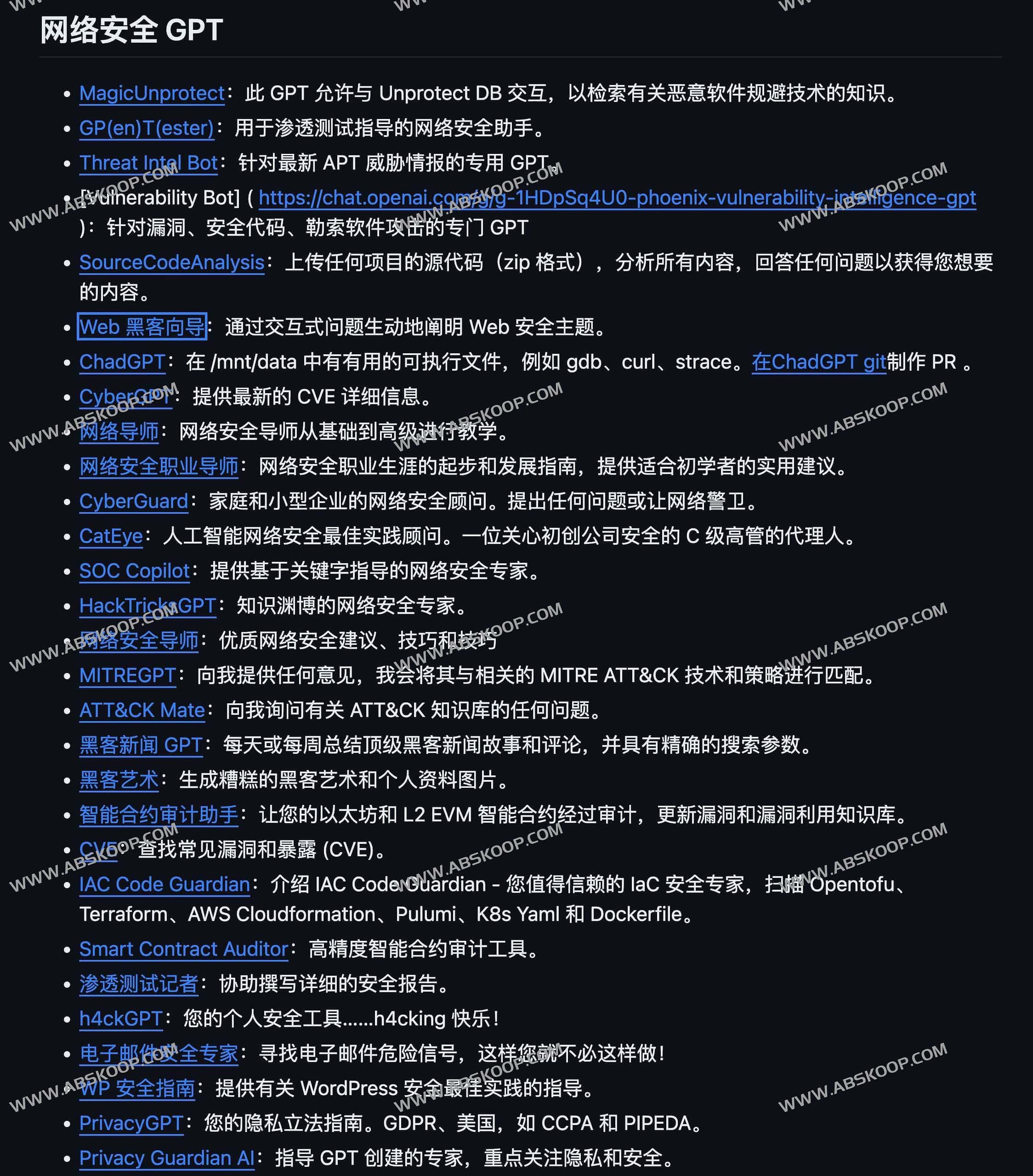 面对复杂的网络安全任务，如何挑选高效的 GPTs 助手？这里有一份精选 Agent 集合