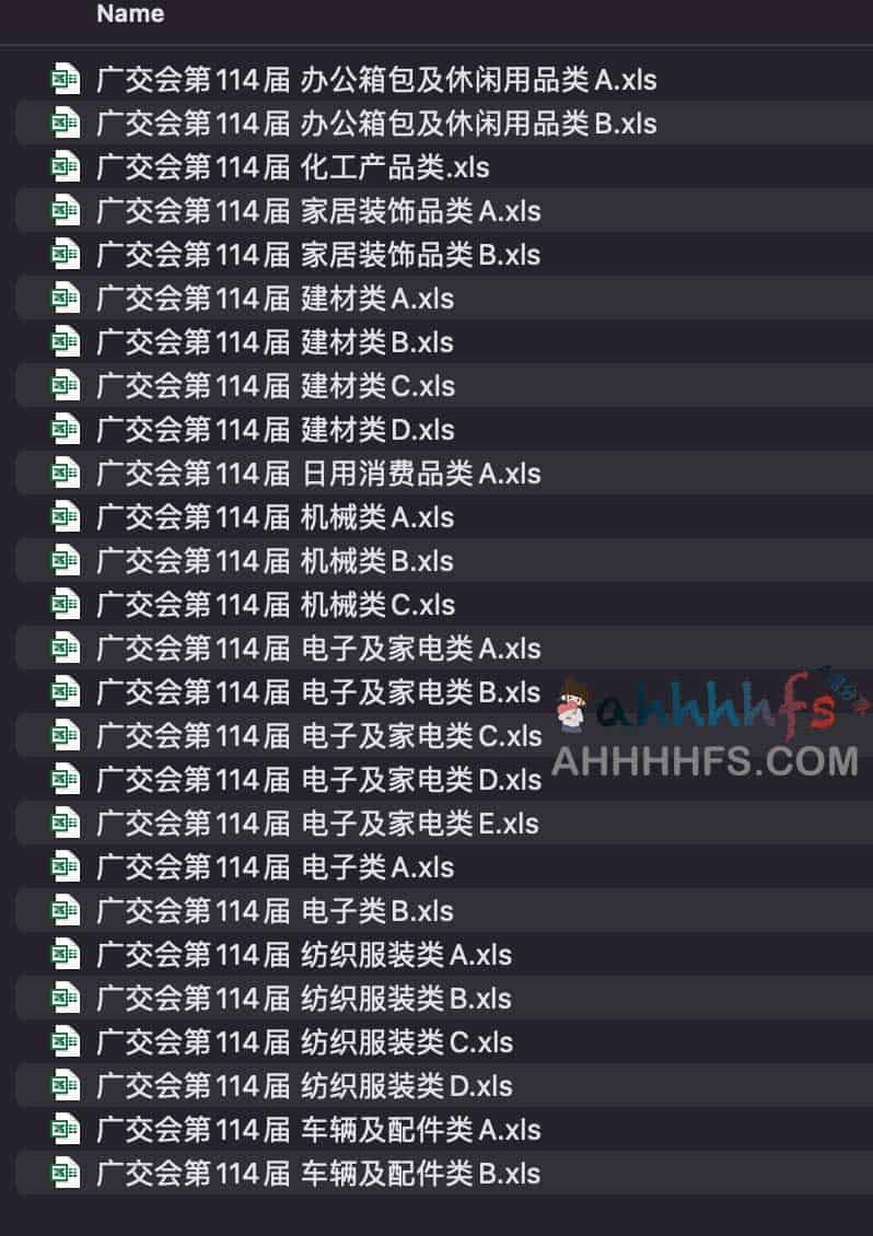 2013-2023 年广交会参展商名录汇总：含年度更新数据及导出格式说明