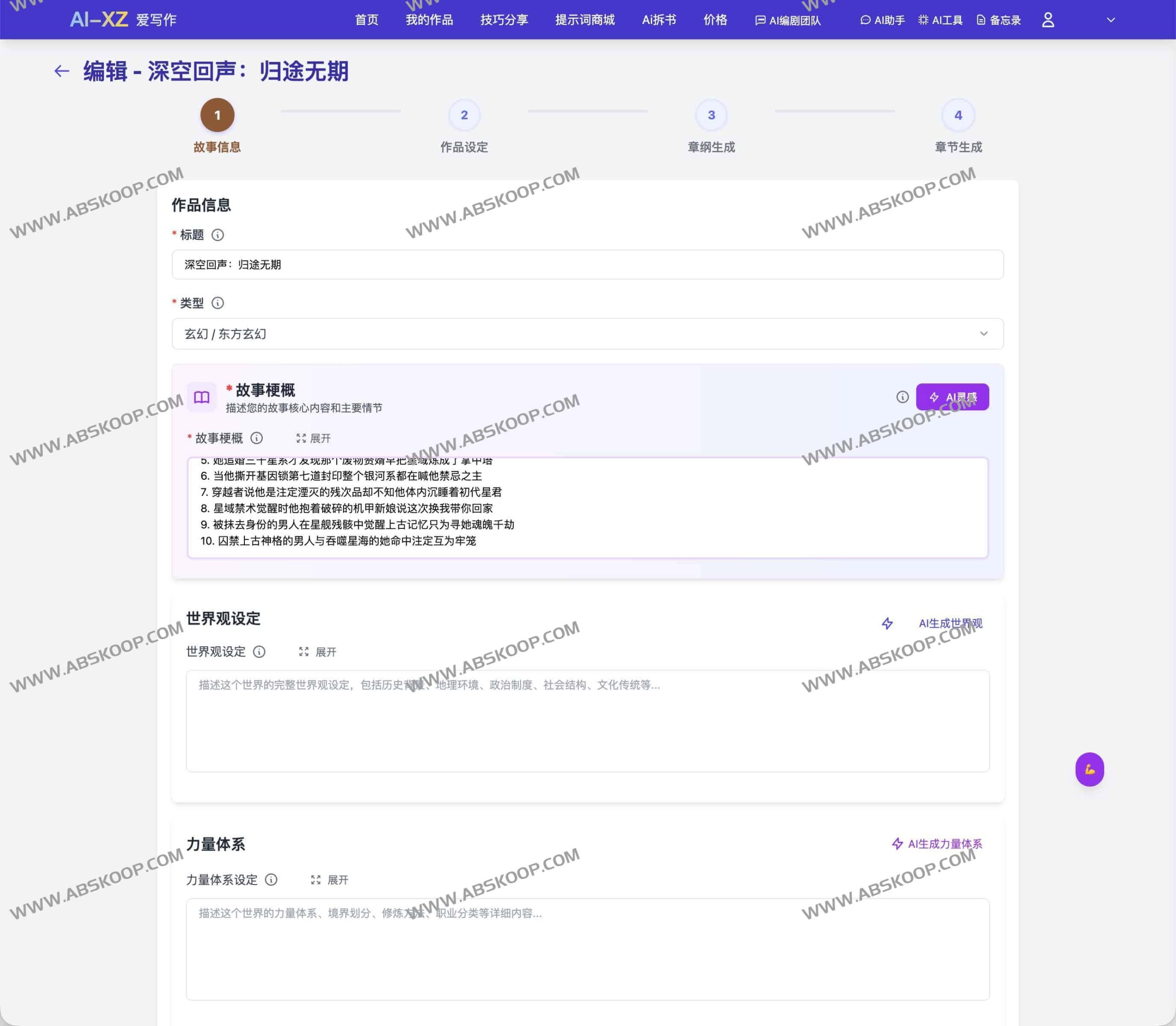 爱写作 AI 小说平台:集成 9 大主流模型实现万字长篇快速出书,将智能创作流程简化为一键操作 爱写作 AI 小说平台:集成 9 大主流模型实现万字长篇快速出书,将智能创作流程简化为一键操作