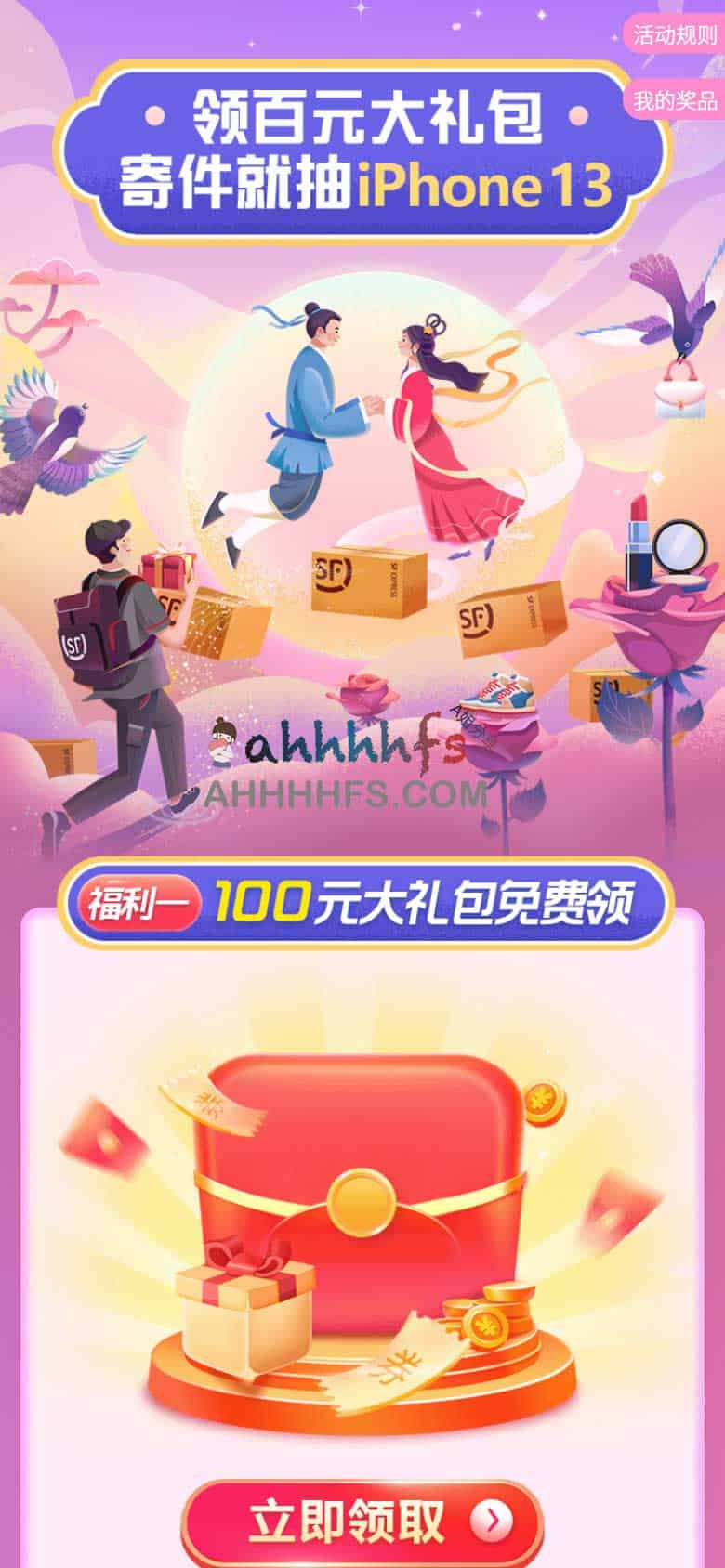 想寄快递却觉得运费贵？教你如何领取顺丰 100 元寄件礼包并参与抽奖