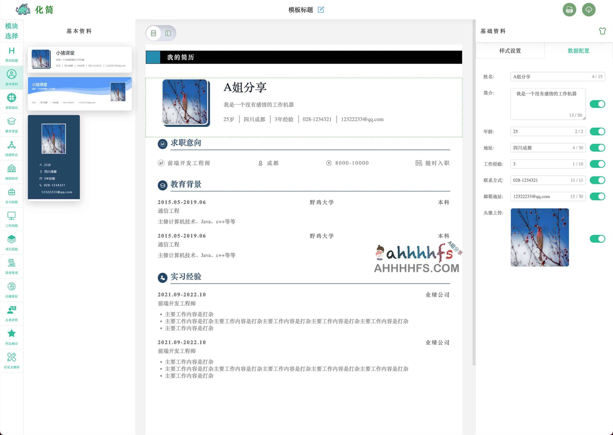 化简:高效构建专业简历的免费工具,通过极简流程实现高质量排版输出 化简:高效构建专业简历的免费工具,通过极简流程实现高质量排版输出