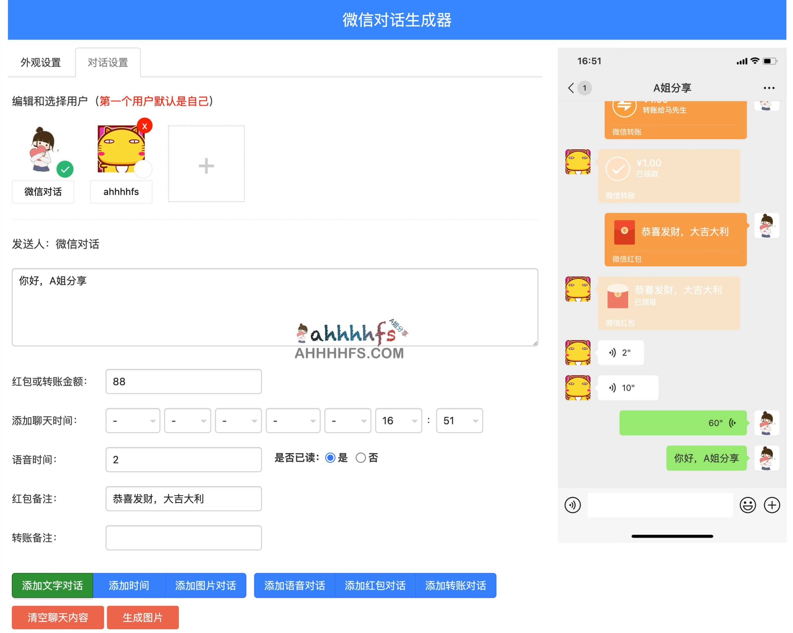 无水印微信聊天对话生成器：源码获取与实现指南