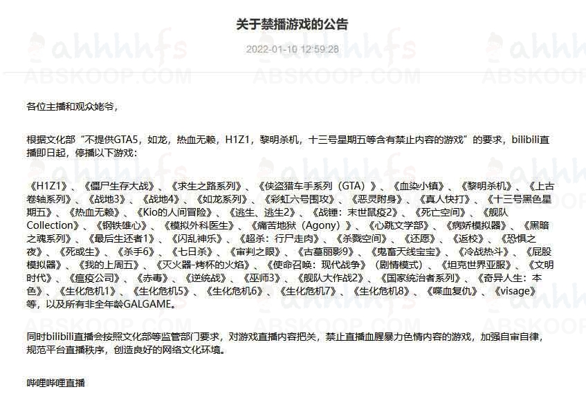 想在 B 站看 GTA 或生化危机实况却提示禁播?这份最新游戏黑名单揭晓了原因 想在 B 站看 GTA 或生化危机实况却提示禁播?这份最新游戏黑名单揭晓了原因