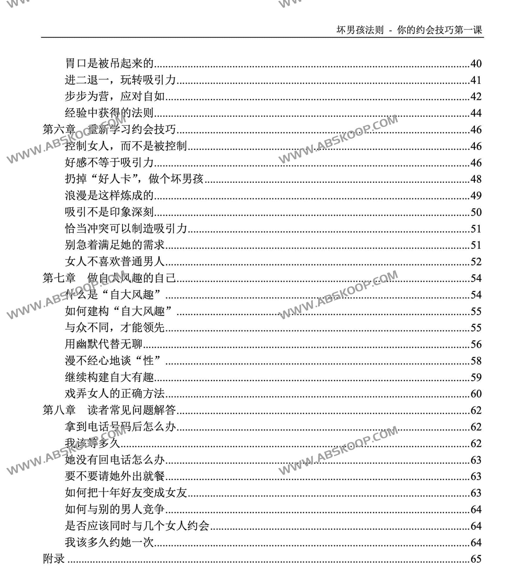 高价值社交博弈：从心理机制到实操技巧的约会进阶指南