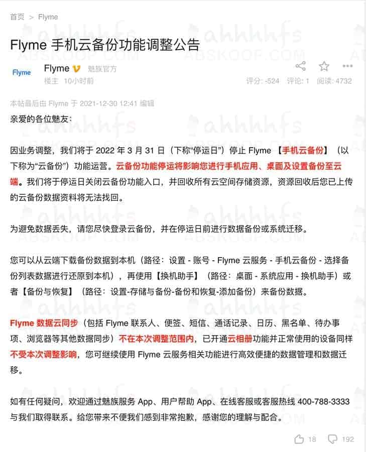 魅族 Flyme 手机云备份停运:迁移数据的操作步骤指南 魅族 Flyme 手机云备份停运:迁移数据的操作步骤指南