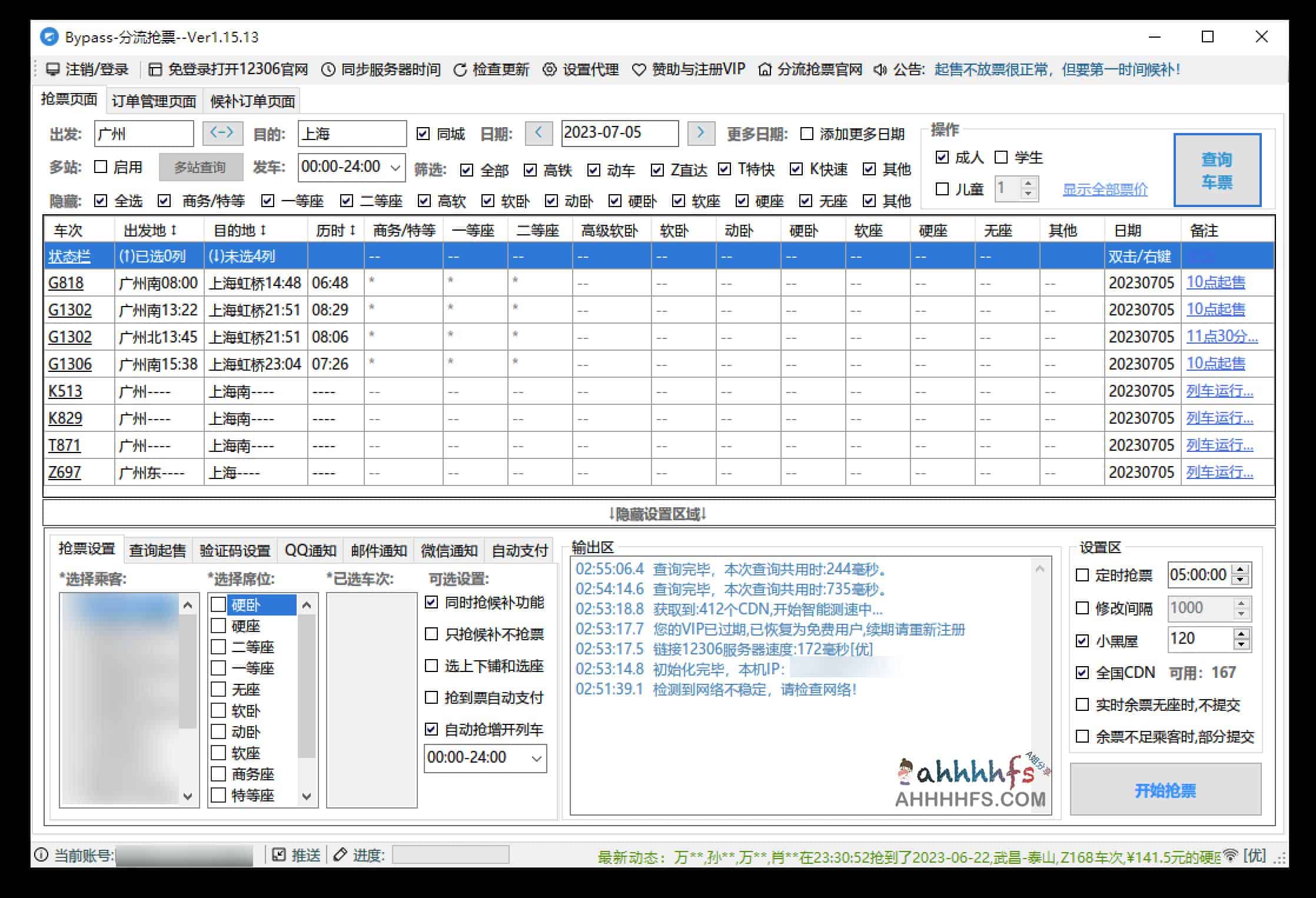 12306Bypass v1.16.45：高铁分流抢票软件功能解析与使用指南