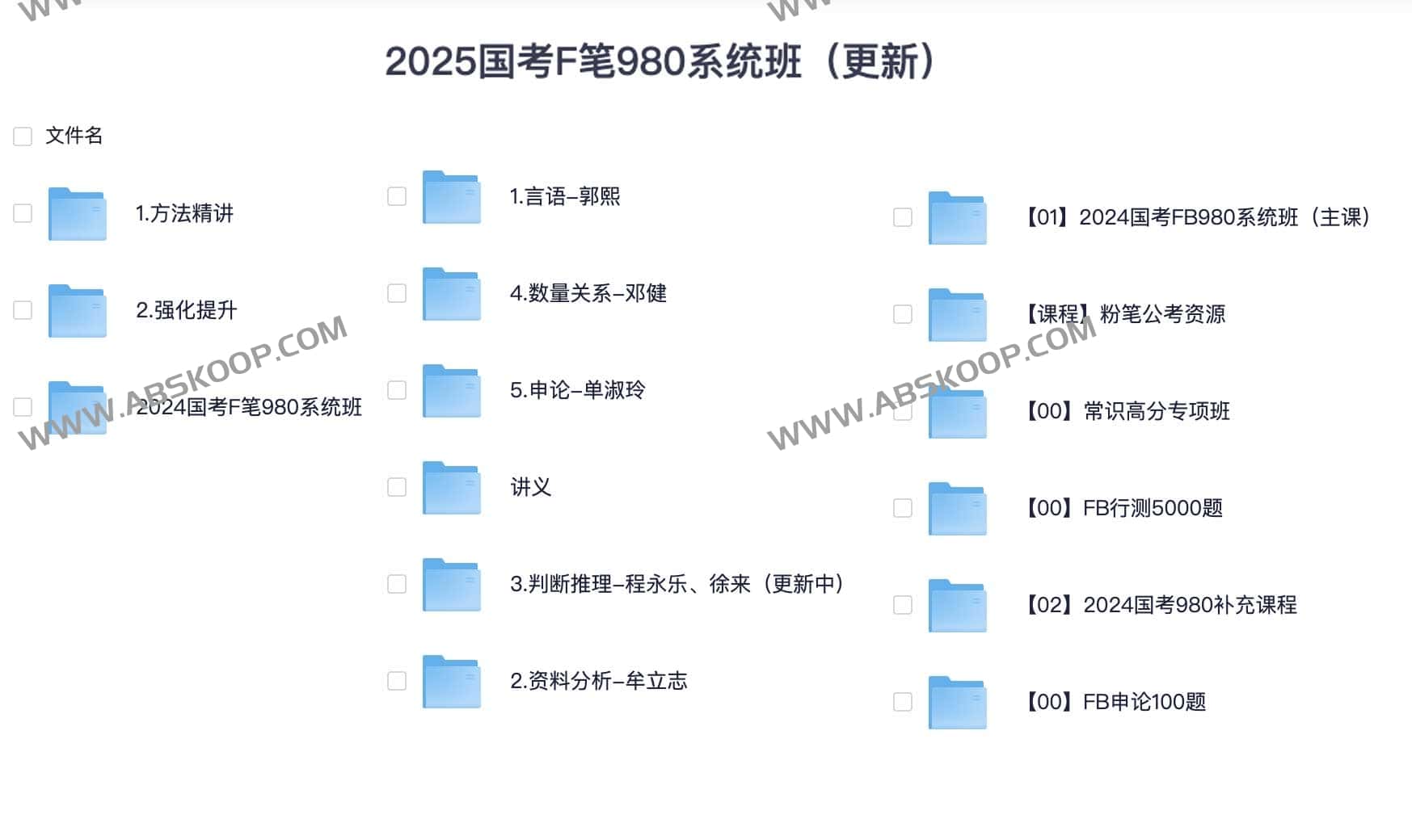 2025 国考粉笔 980 系统班学习指南：从课程激活到高效复习的实操步骤