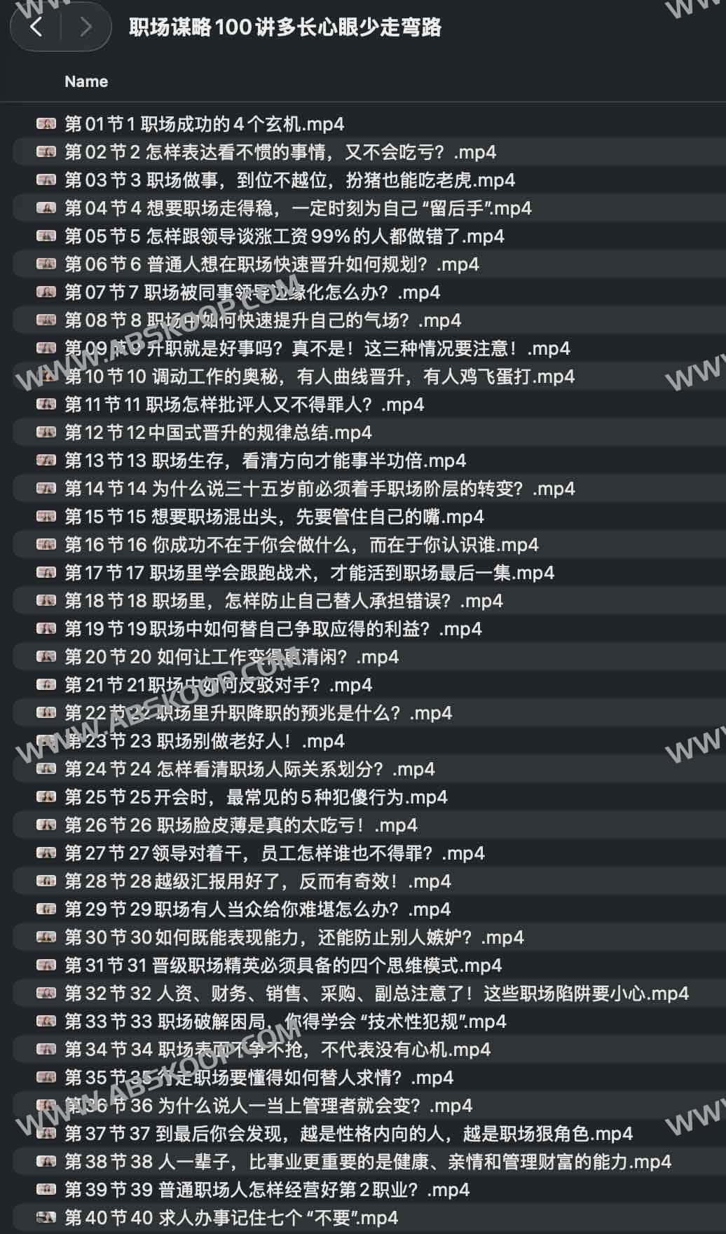 职场生存指南：通过策略性思考规避职业陷阱的 100 个实操要点